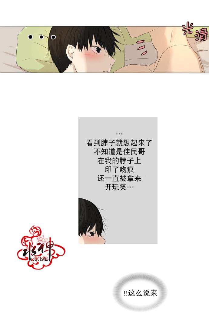 《桃色眼神》漫画最新章节 第16话 免费下拉式在线观看章节第【4】张图片