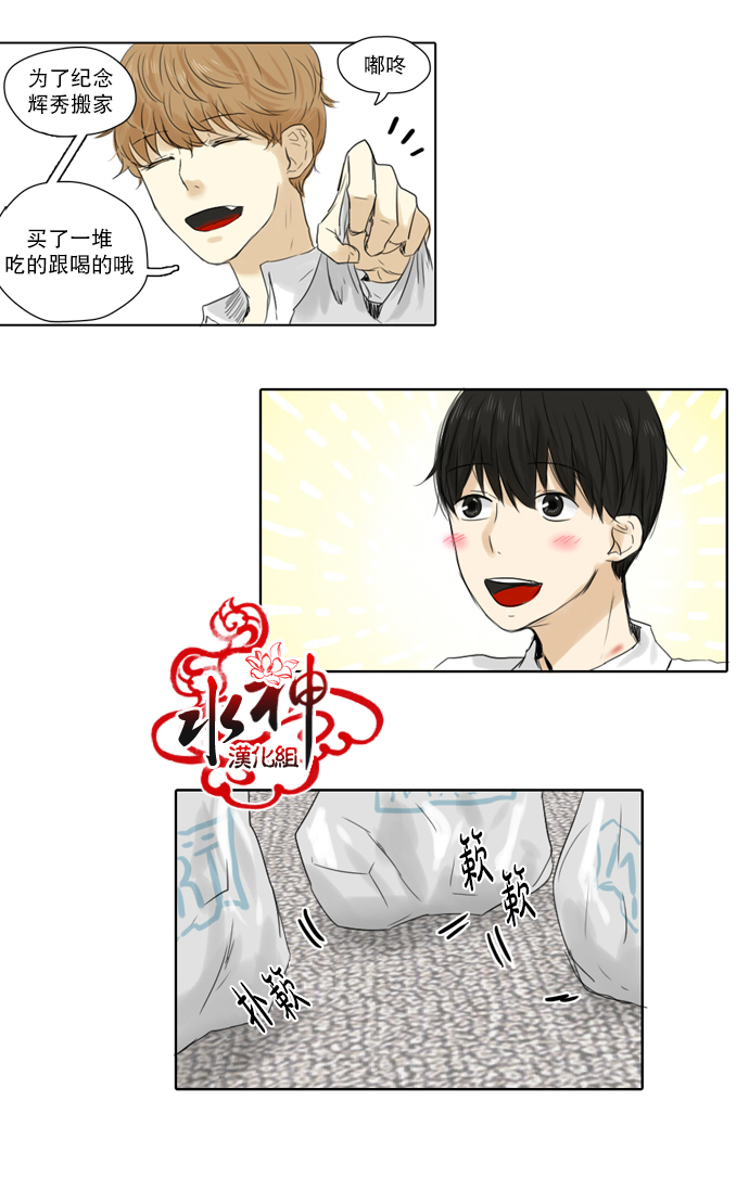 《桃色眼神》漫画最新章节 第15话 免费下拉式在线观看章节第【14】张图片