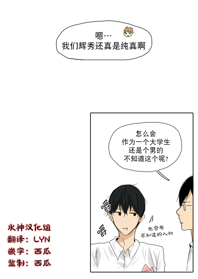 《桃色眼神》漫画最新章节 第15话 免费下拉式在线观看章节第【24】张图片