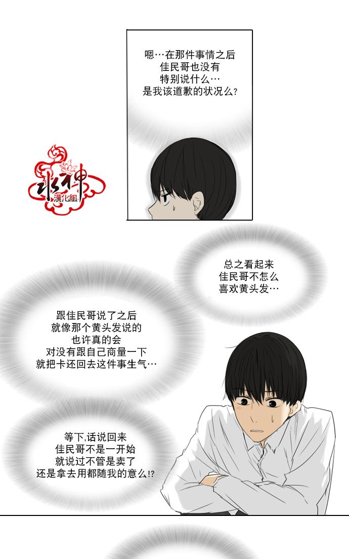 《桃色眼神》漫画最新章节 第15话 免费下拉式在线观看章节第【2】张图片