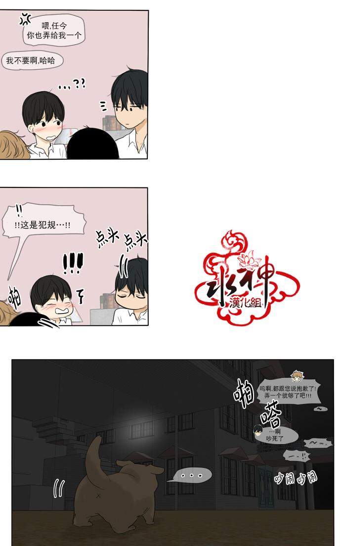 《桃色眼神》漫画最新章节 第15话 免费下拉式在线观看章节第【33】张图片