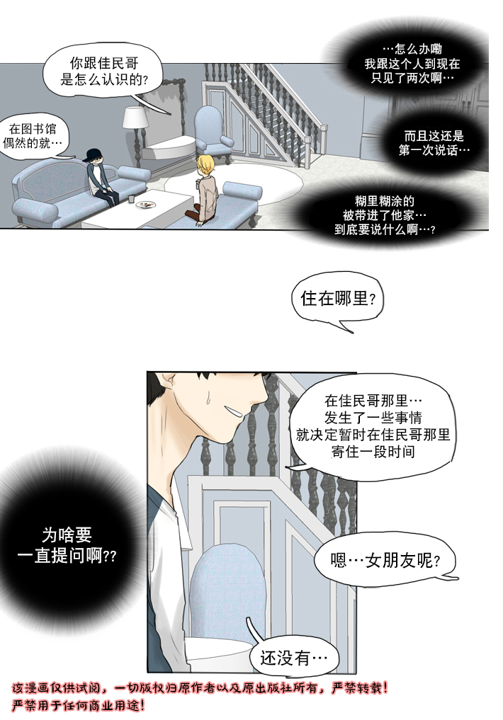 《桃色眼神》漫画最新章节 第14话 免费下拉式在线观看章节第【11】张图片