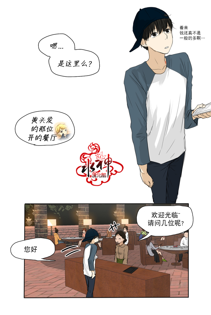 《桃色眼神》漫画最新章节 第14话 免费下拉式在线观看章节第【1】张图片