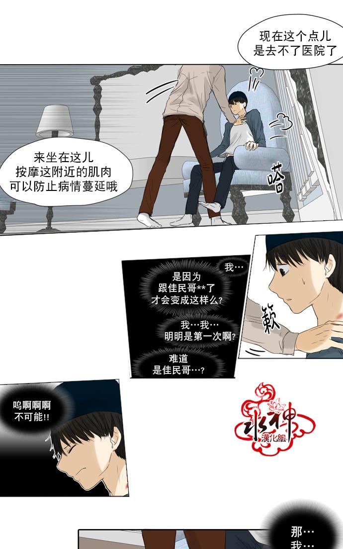 《桃色眼神》漫画最新章节 第14话 免费下拉式在线观看章节第【21】张图片