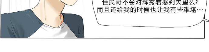 《桃色眼神》漫画最新章节 第14话 免费下拉式在线观看章节第【7】张图片