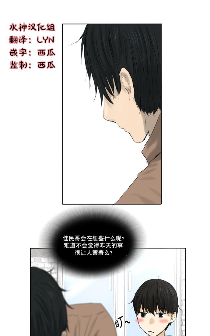 《桃色眼神》漫画最新章节 第13话 免费下拉式在线观看章节第【35】张图片