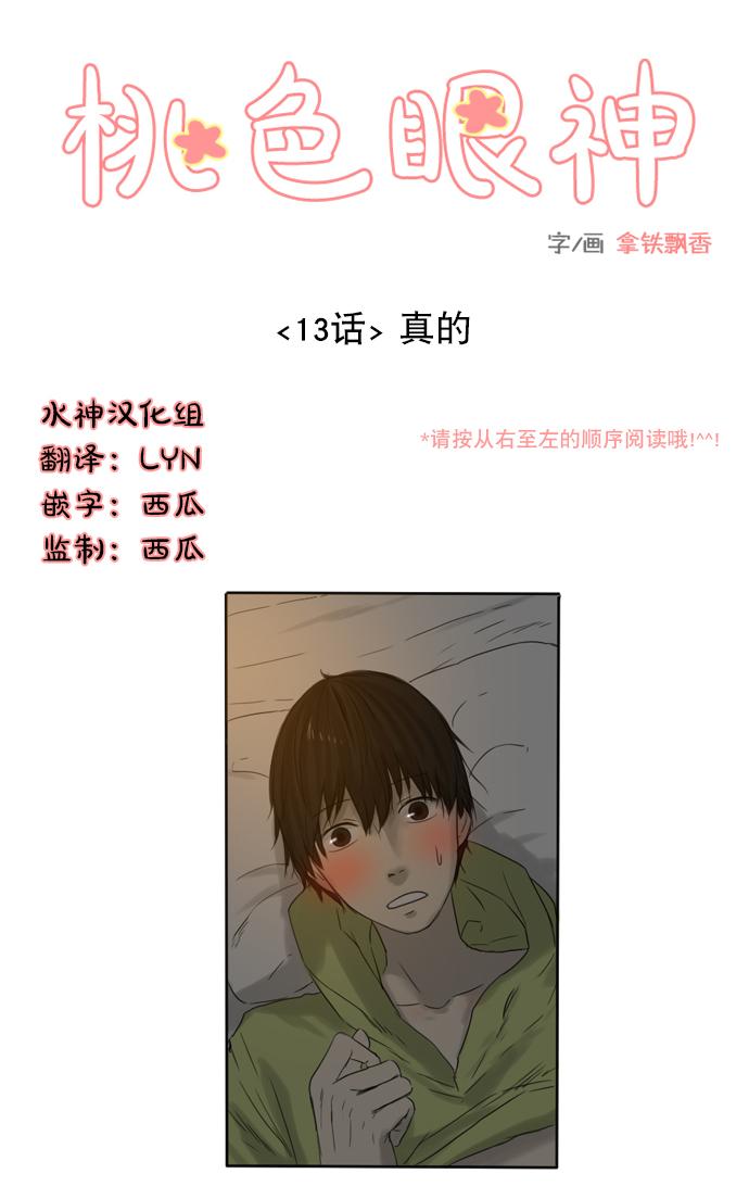 《桃色眼神》漫画最新章节 第13话 免费下拉式在线观看章节第【7】张图片