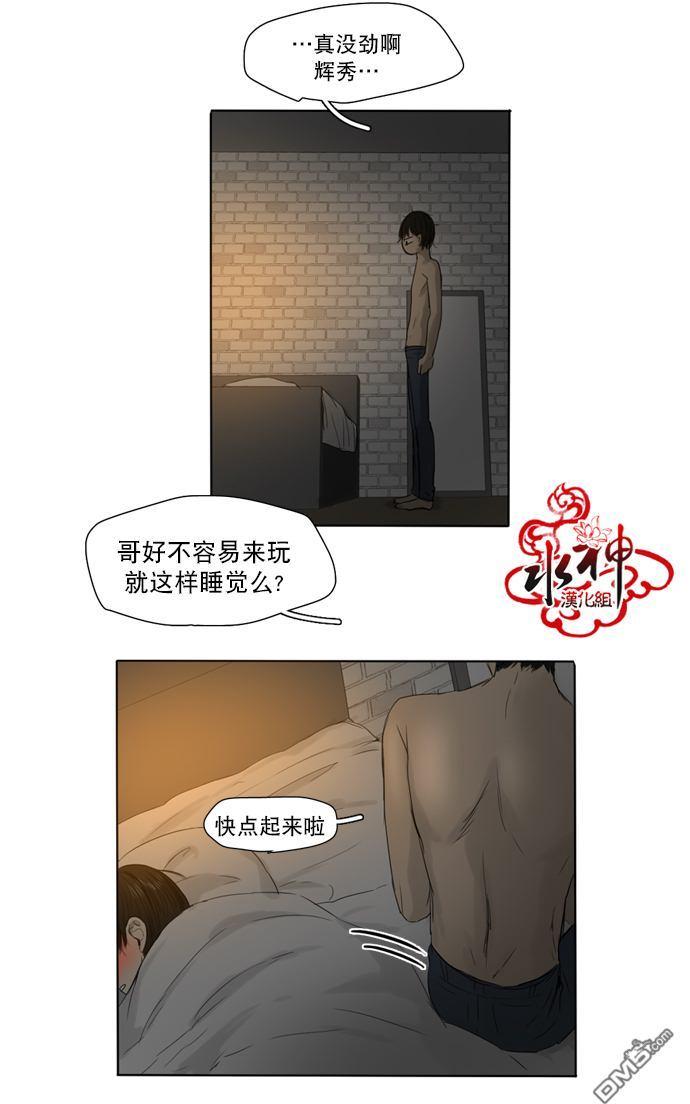 《桃色眼神》漫画最新章节 第12话 免费下拉式在线观看章节第【2】张图片