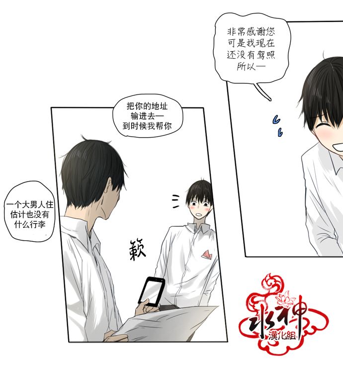 《桃色眼神》漫画最新章节 第11话 免费下拉式在线观看章节第【11】张图片