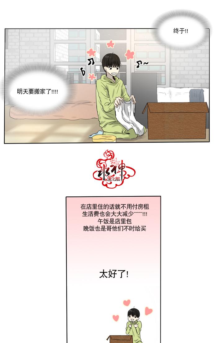 《桃色眼神》漫画最新章节 第11话 免费下拉式在线观看章节第【14】张图片