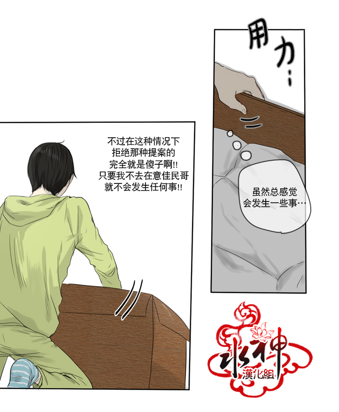 《桃色眼神》漫画最新章节 第11话 免费下拉式在线观看章节第【16】张图片