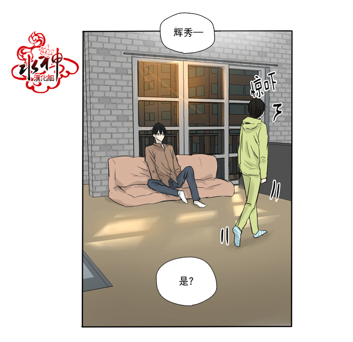 《桃色眼神》漫画最新章节 第11话 免费下拉式在线观看章节第【23】张图片