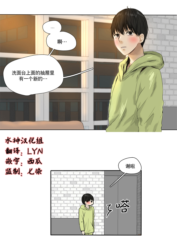 《桃色眼神》漫画最新章节 第11话 免费下拉式在线观看章节第【28】张图片