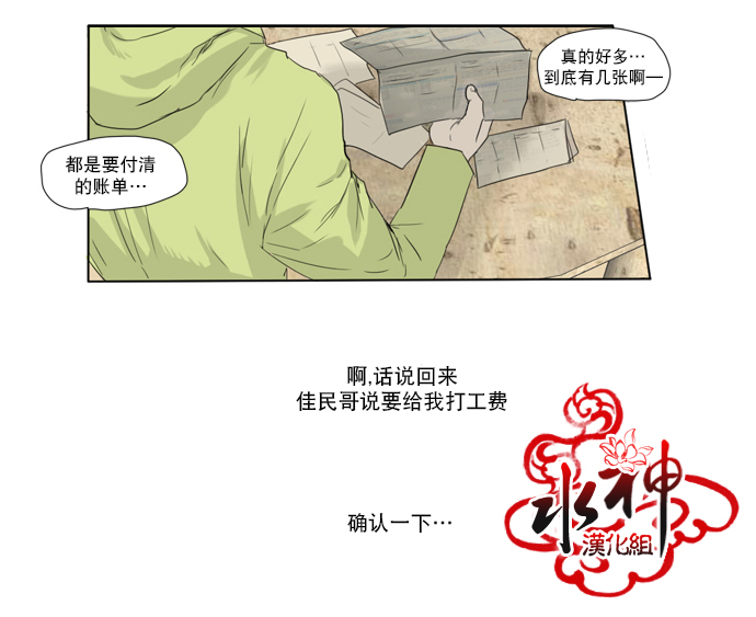 《桃色眼神》漫画最新章节 第11话 免费下拉式在线观看章节第【5】张图片