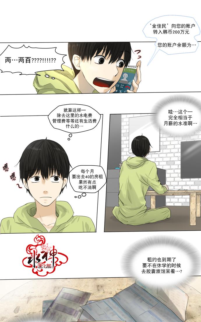 《桃色眼神》漫画最新章节 第11话 免费下拉式在线观看章节第【6】张图片