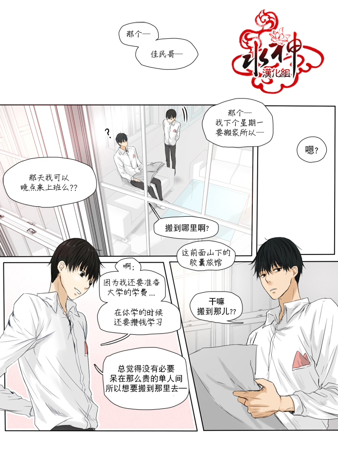 《桃色眼神》漫画最新章节 第11话 免费下拉式在线观看章节第【8】张图片