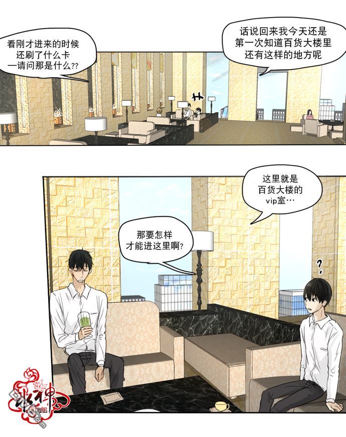 《桃色眼神》漫画最新章节 第10话 免费下拉式在线观看章节第【11】张图片