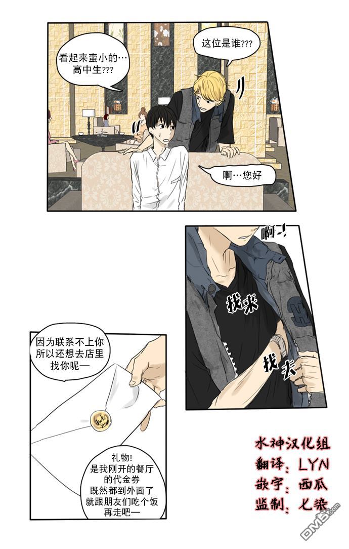 《桃色眼神》漫画最新章节 第10话 免费下拉式在线观看章节第【16】张图片