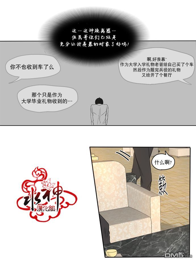 《桃色眼神》漫画最新章节 第10话 免费下拉式在线观看章节第【18】张图片