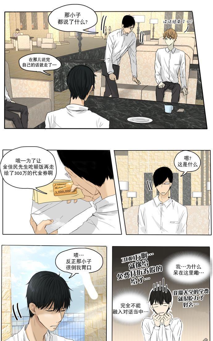 《桃色眼神》漫画最新章节 第10话 免费下拉式在线观看章节第【19】张图片