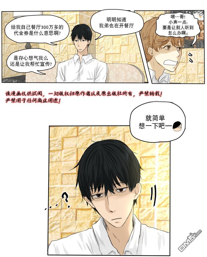 《桃色眼神》漫画最新章节 第10话 免费下拉式在线观看章节第【21】张图片