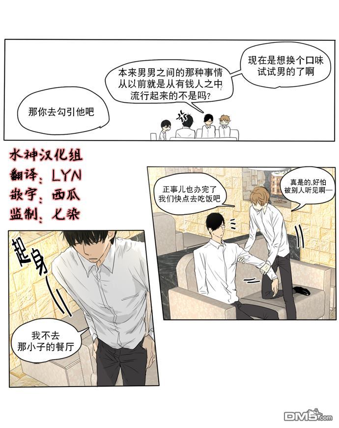 《桃色眼神》漫画最新章节 第10话 免费下拉式在线观看章节第【23】张图片