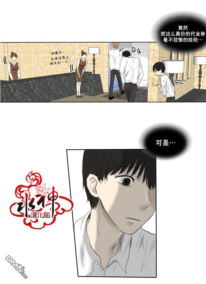 《桃色眼神》漫画最新章节 第10话 免费下拉式在线观看章节第【26】张图片