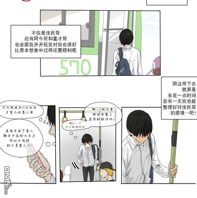 《桃色眼神》漫画最新章节 第9话 免费下拉式在线观看章节第【1】张图片