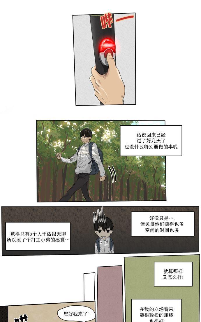 《桃色眼神》漫画最新章节 第9话 免费下拉式在线观看章节第【2】张图片