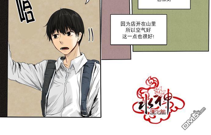 《桃色眼神》漫画最新章节 第9话 免费下拉式在线观看章节第【3】张图片