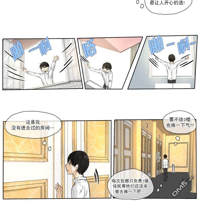 《桃色眼神》漫画最新章节 第9话 免费下拉式在线观看章节第【5】张图片