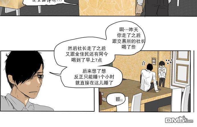 《桃色眼神》漫画最新章节 第9话 免费下拉式在线观看章节第【7】张图片