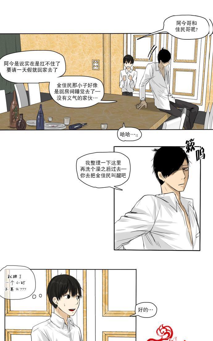 《桃色眼神》漫画最新章节 第9话 免费下拉式在线观看章节第【8】张图片