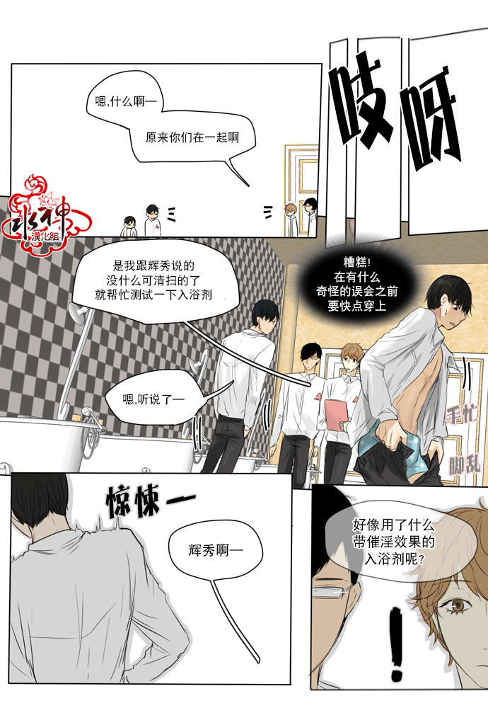 《桃色眼神》漫画最新章节 第8话 免费下拉式在线观看章节第【20】张图片