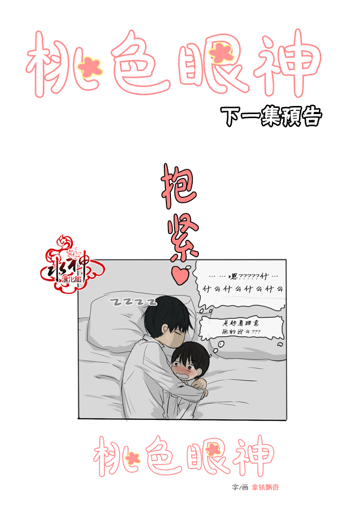 《桃色眼神》漫画最新章节 第8话 免费下拉式在线观看章节第【23】张图片