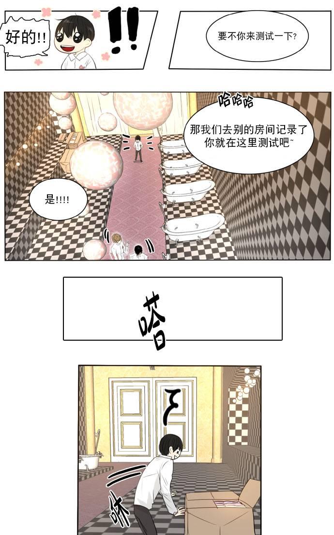 《桃色眼神》漫画最新章节 第7话 免费下拉式在线观看章节第【22】张图片