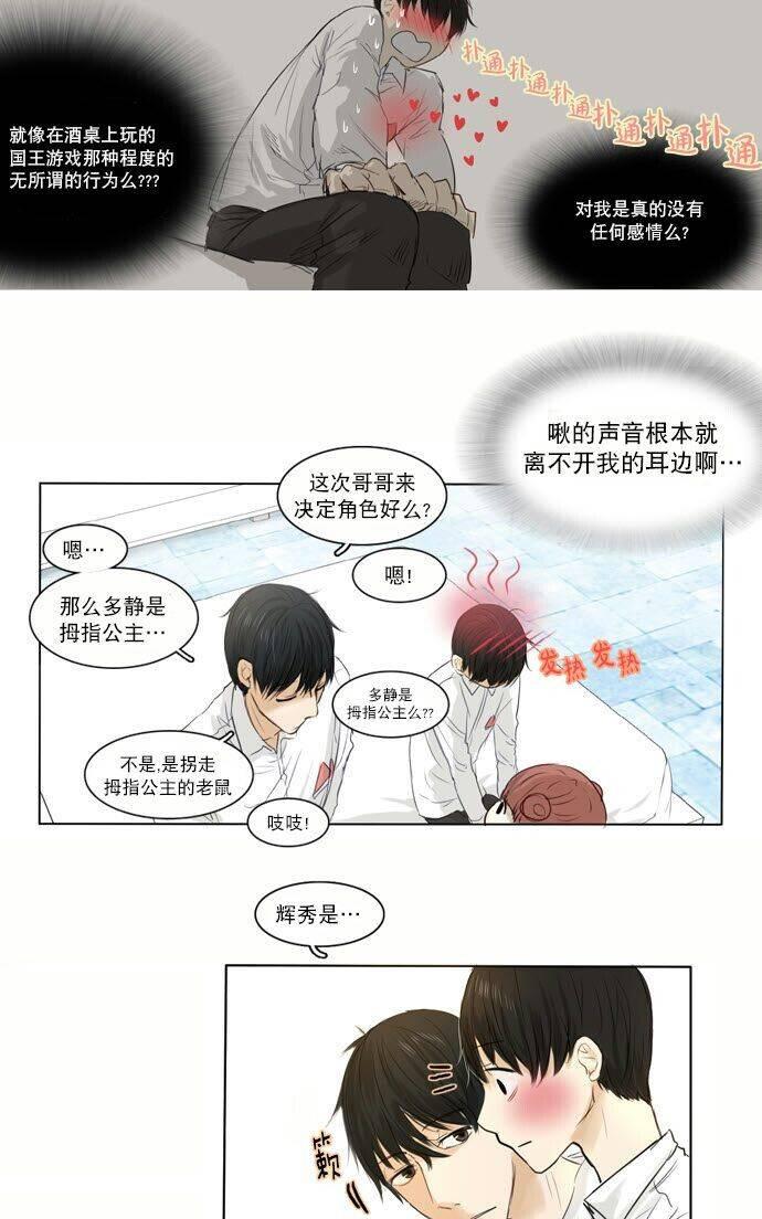 《桃色眼神》漫画最新章节 第7话 免费下拉式在线观看章节第【2】张图片