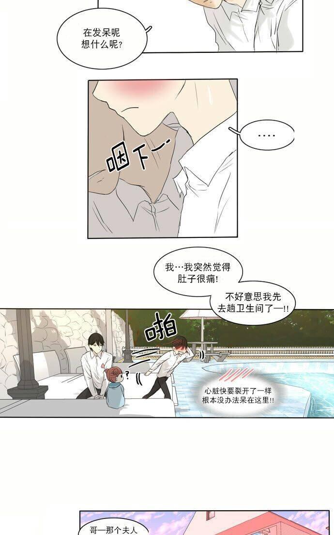 《桃色眼神》漫画最新章节 第7话 免费下拉式在线观看章节第【3】张图片