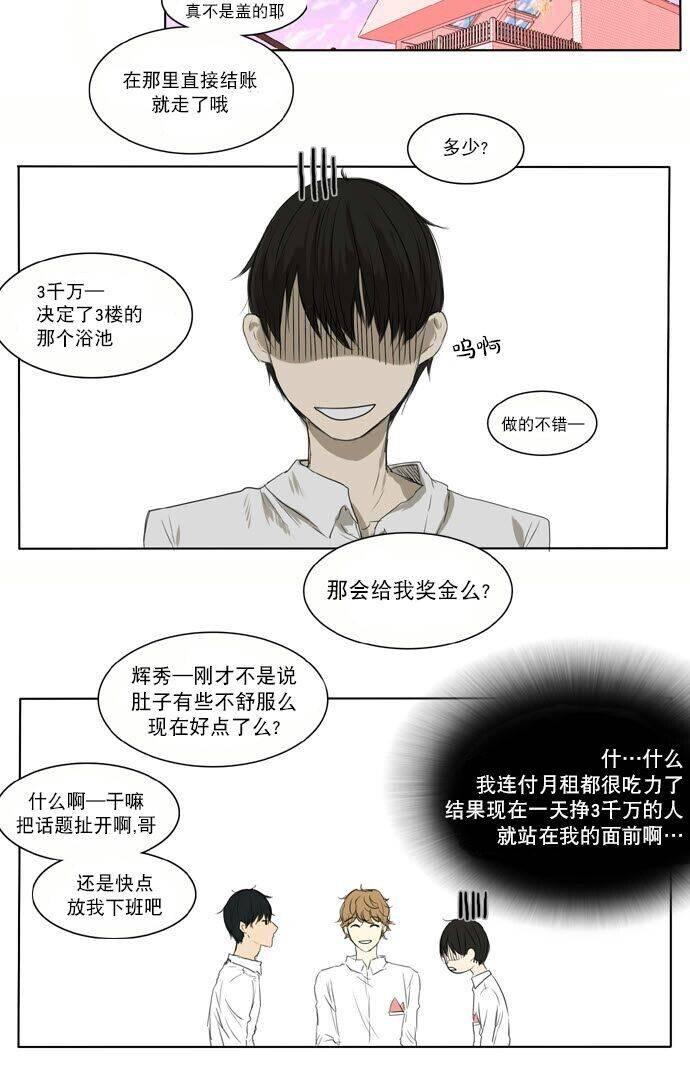 《桃色眼神》漫画最新章节 第7话 免费下拉式在线观看章节第【4】张图片