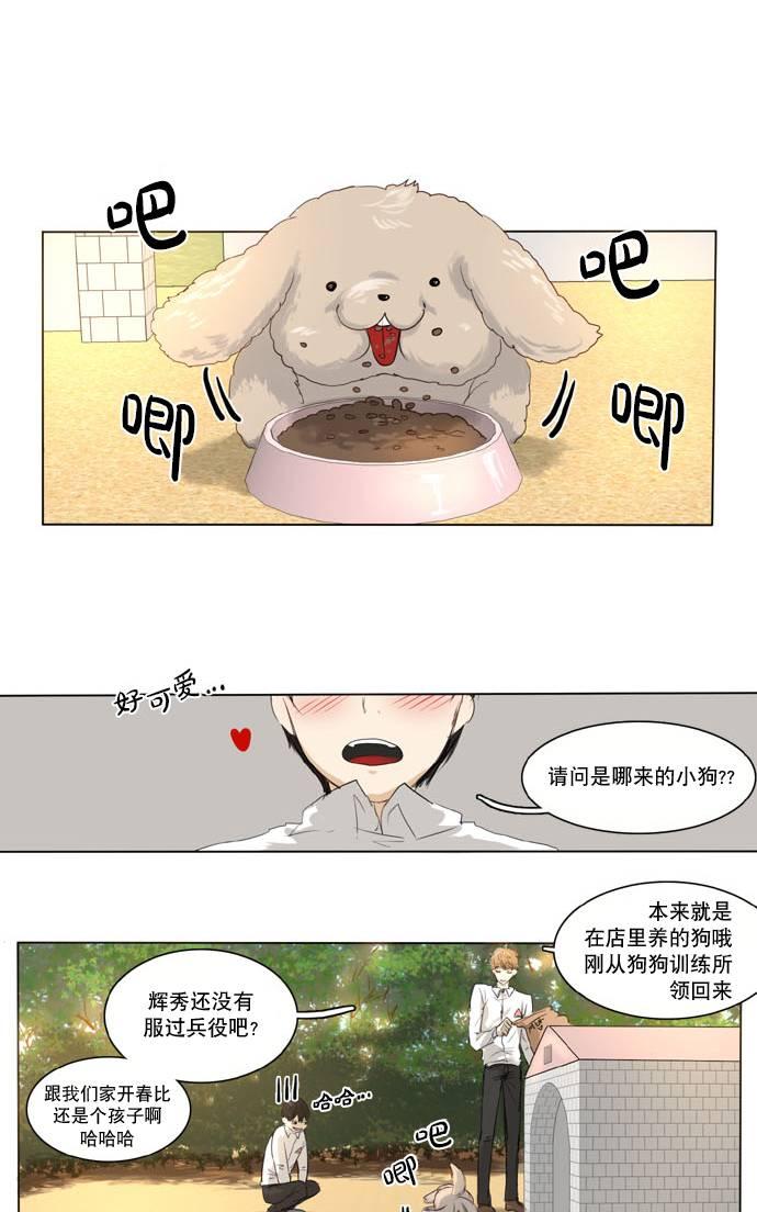 《桃色眼神》漫画最新章节 第7话 免费下拉式在线观看章节第【7】张图片