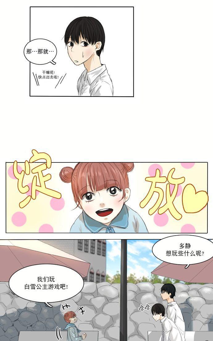 《桃色眼神》漫画最新章节 第6话 免费下拉式在线观看章节第【9】张图片