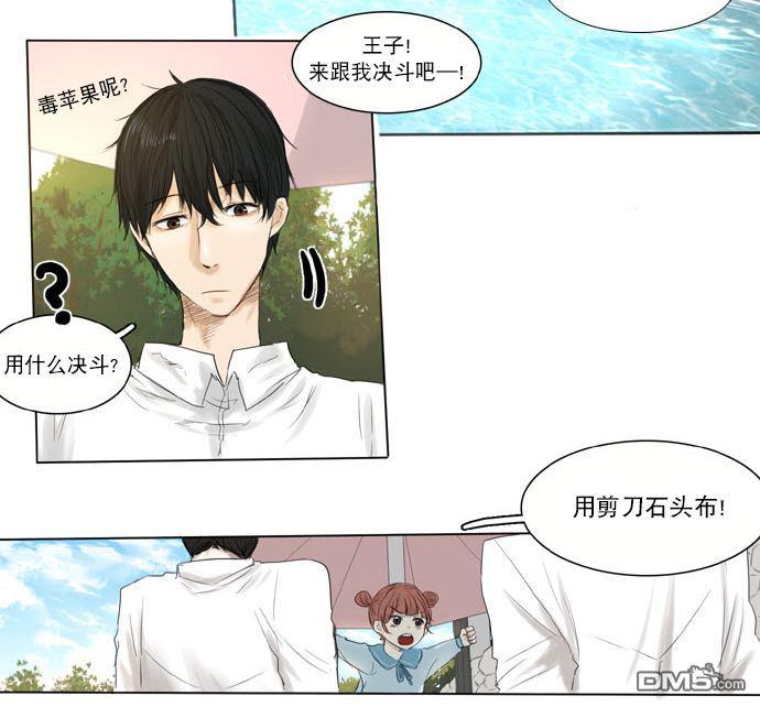 《桃色眼神》漫画最新章节 第6话 免费下拉式在线观看章节第【13】张图片