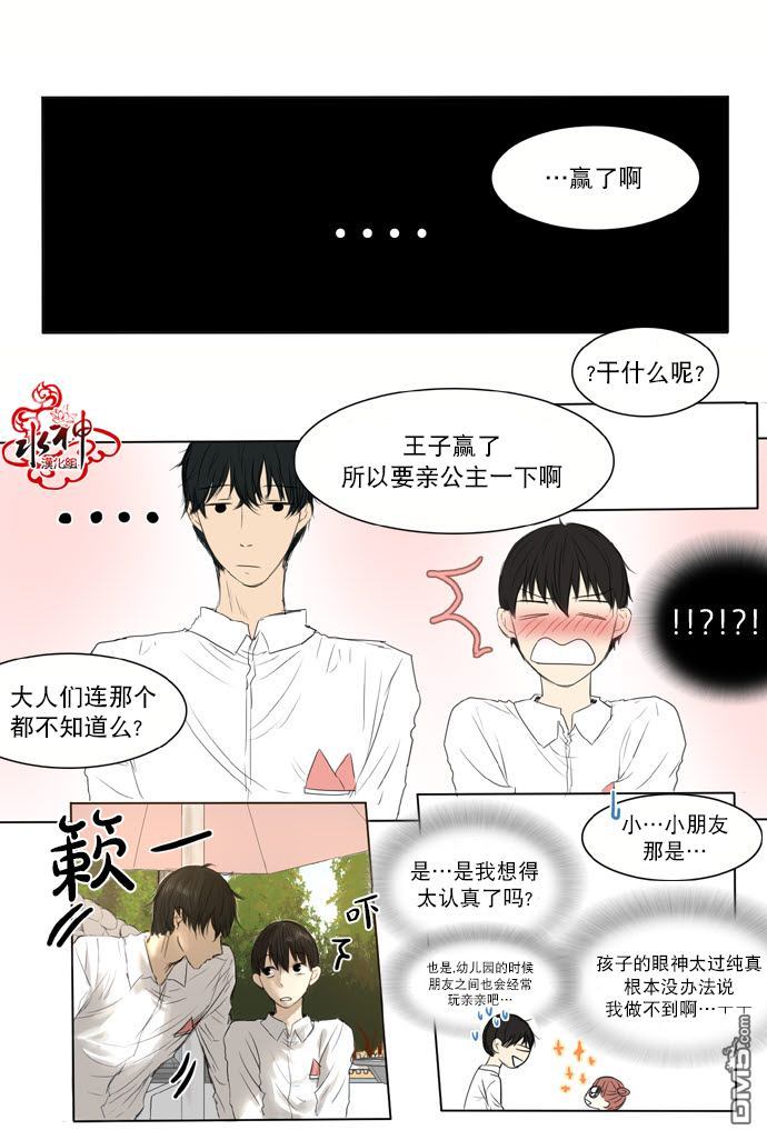 《桃色眼神》漫画最新章节 第6话 免费下拉式在线观看章节第【15】张图片