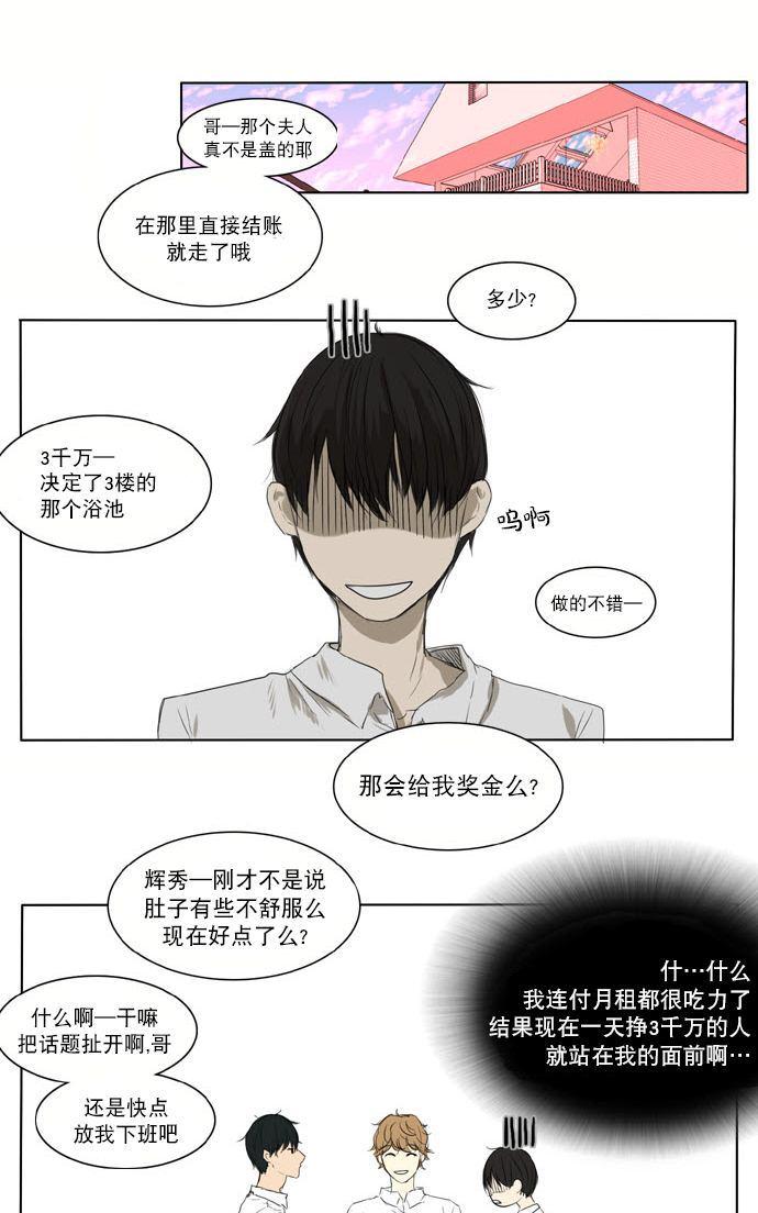 《桃色眼神》漫画最新章节 第6话 免费下拉式在线观看章节第【20】张图片