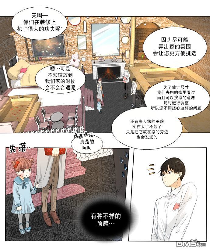 《桃色眼神》漫画最新章节 第6话 免费下拉式在线观看章节第【2】张图片