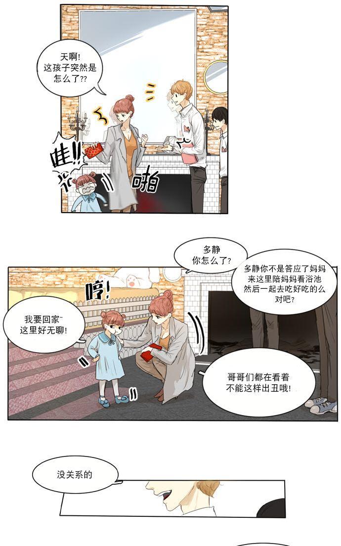 《桃色眼神》漫画最新章节 第6话 免费下拉式在线观看章节第【4】张图片