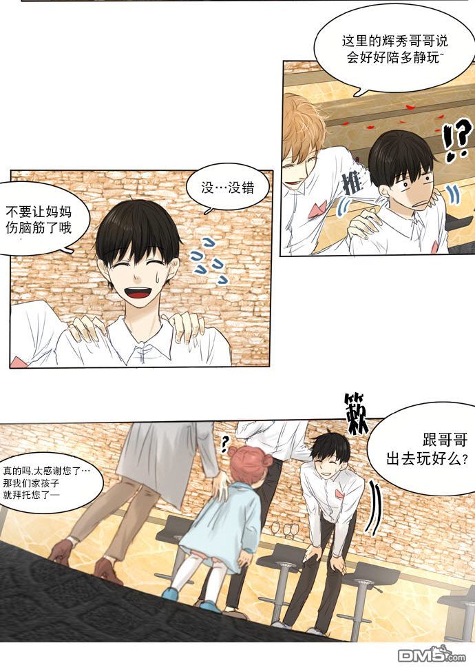 《桃色眼神》漫画最新章节 第6话 免费下拉式在线观看章节第【6】张图片