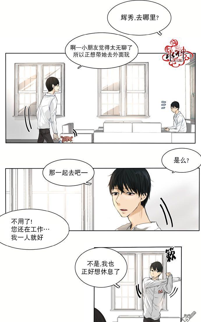 《桃色眼神》漫画最新章节 第6话 免费下拉式在线观看章节第【7】张图片