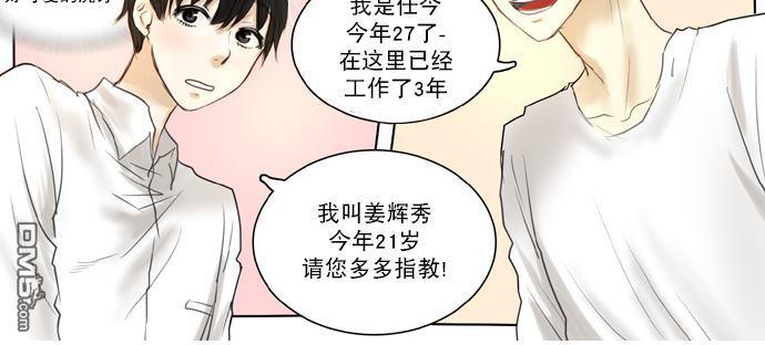 《桃色眼神》漫画最新章节 第5话 免费下拉式在线观看章节第【9】张图片