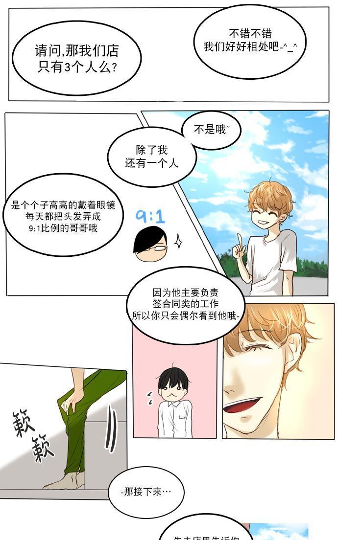 《桃色眼神》漫画最新章节 第5话 免费下拉式在线观看章节第【10】张图片